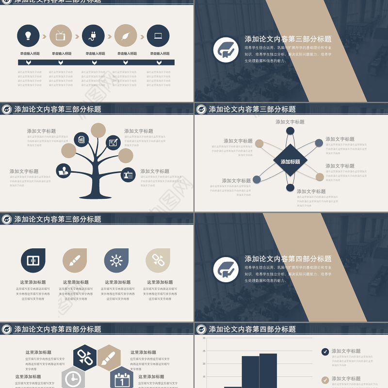 复古色调学术毕业答辩通用PPT模板