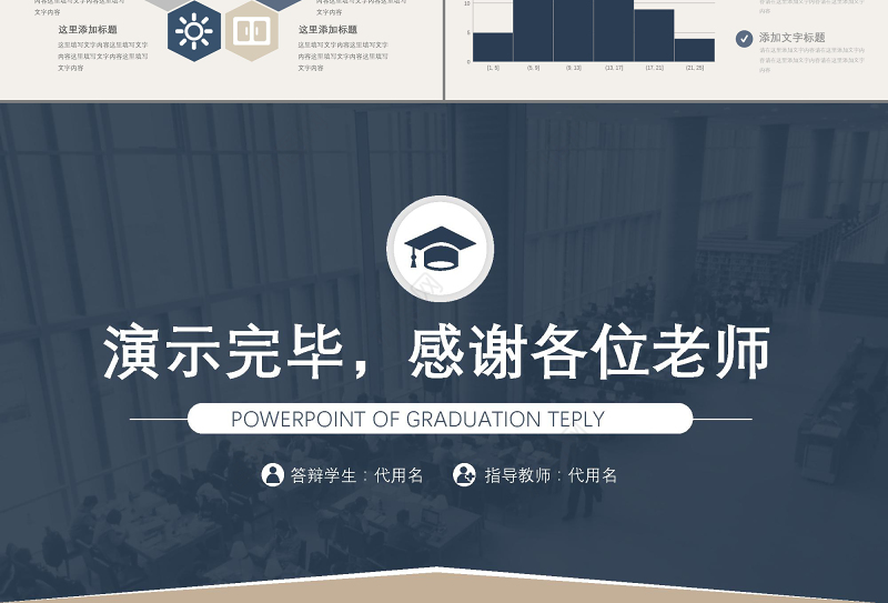 复古色调学术毕业答辩通用PPT模板