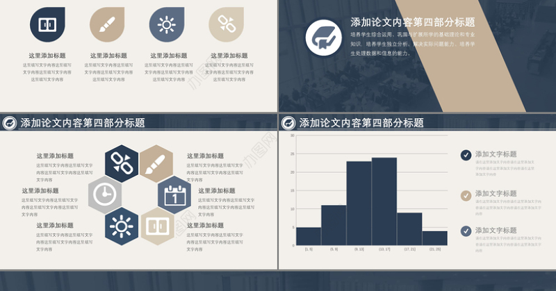 复古色调学术毕业答辩通用PPT模板