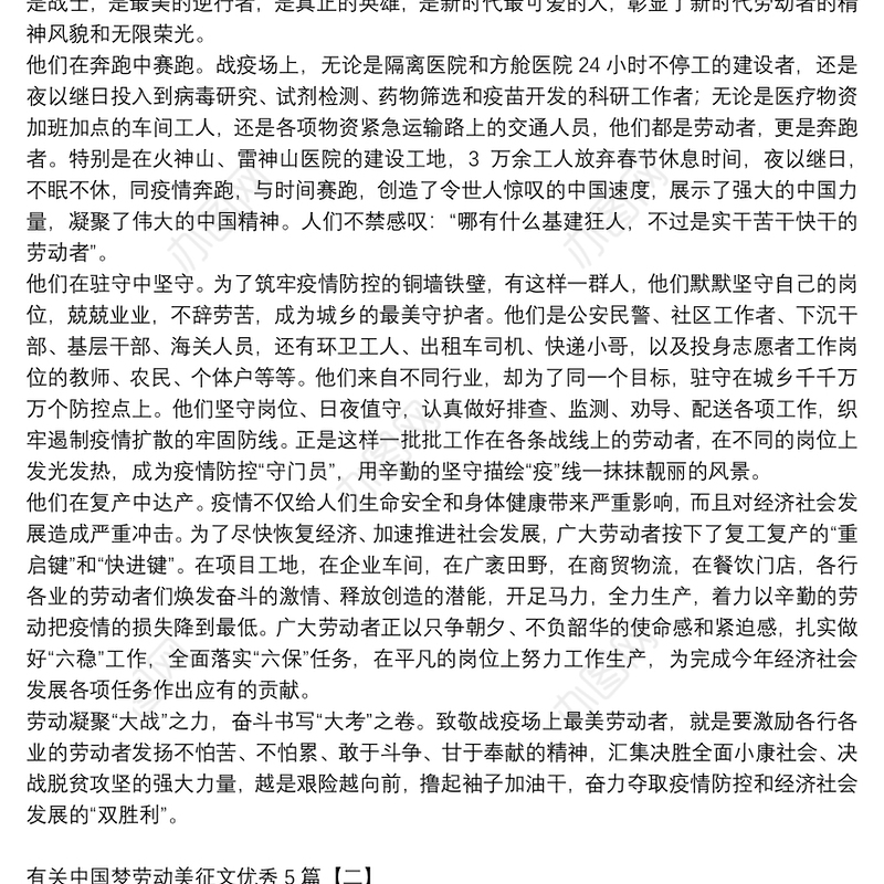 有关中国梦劳动美征文优秀5篇