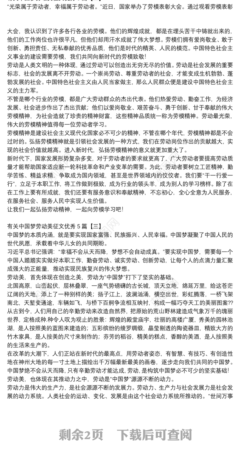 有关中国梦劳动美征文优秀5篇