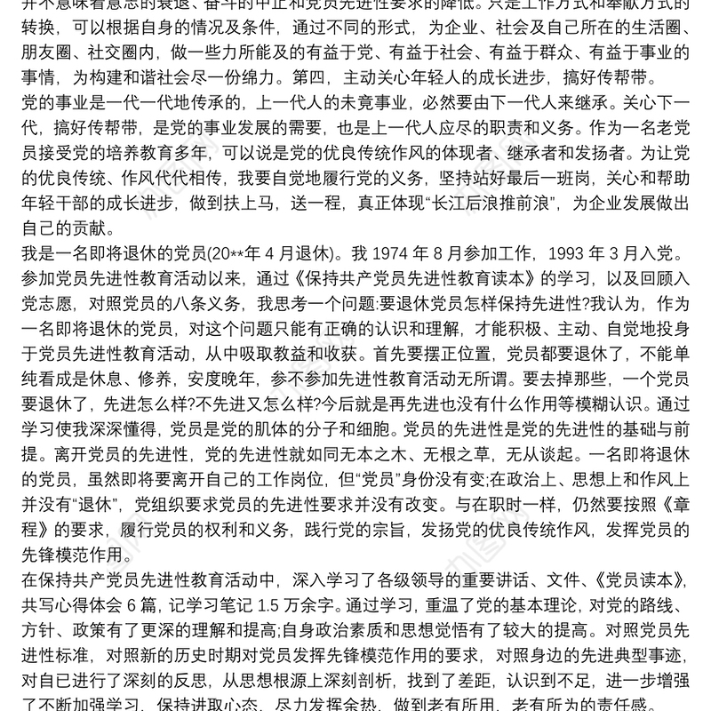 2020退休党员自我评价3篇