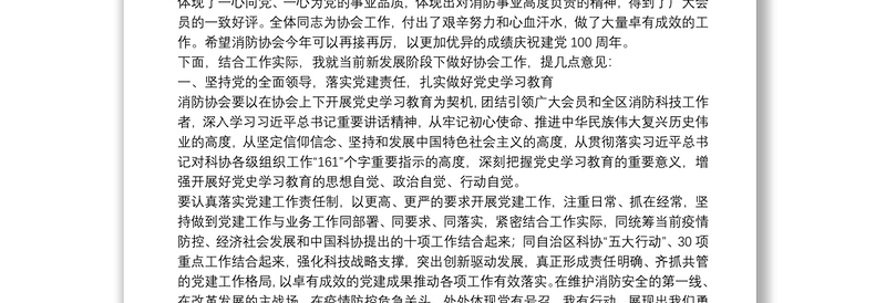 在消防协会20**年度工作总结表彰大会上的讲话