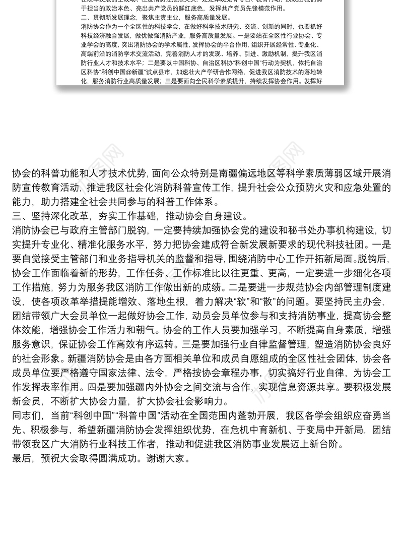 在消防协会20**年度工作总结表彰大会上的讲话