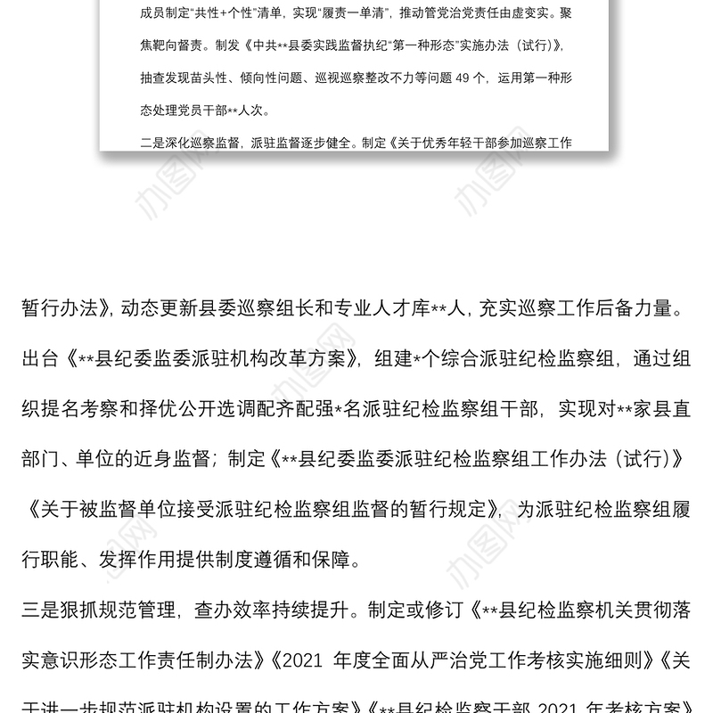 某县党内法规制度建设情况汇报