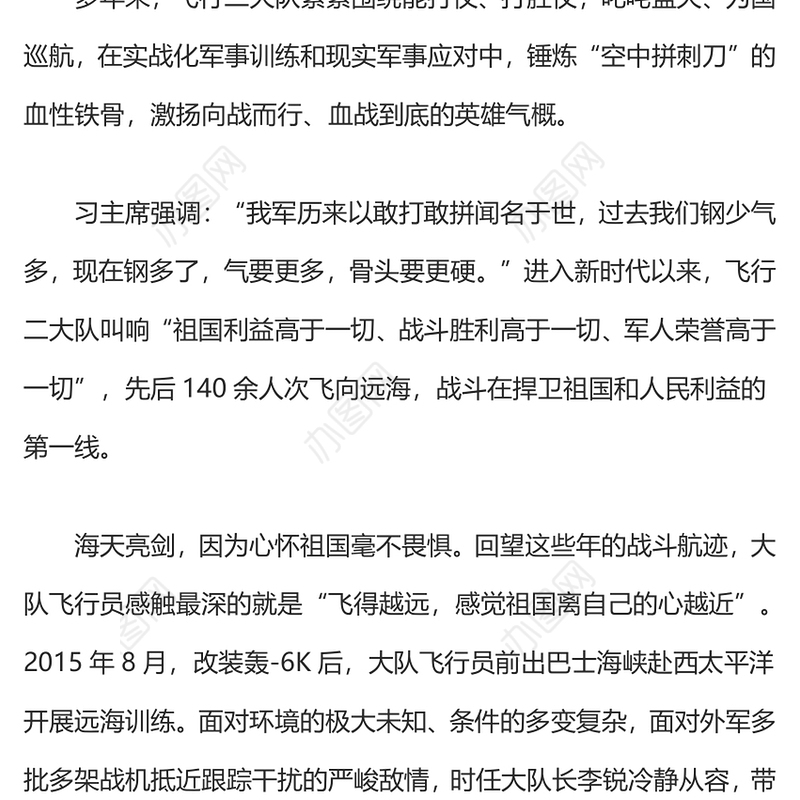 向强制强砥砺血性胆气PPT授予空军航空兵某团飞行二大队“时代楷模”称号先进典型学习党课
(讲稿)