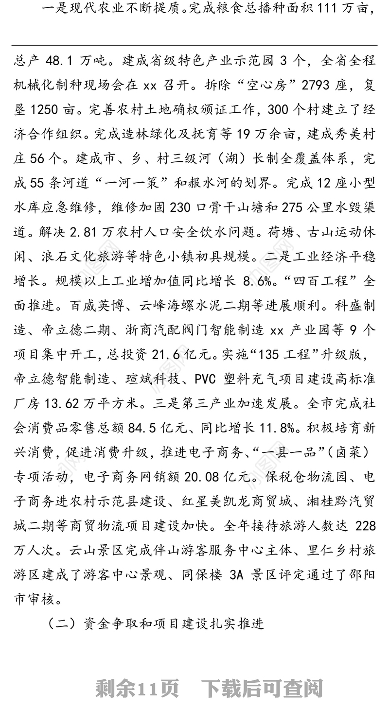 关于市2019年国民经济和社会发展计划执行情况与2020年计划(草案)的报告-2019年12月25日在市第五届人民代表大会第五次会议上