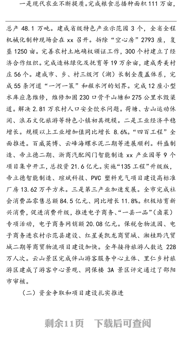关于市2019年国民经济和社会发展计划执行情况与2020年计划(草案)的报告-2019年12月25日在市第五届人民代表大会第五次会议上