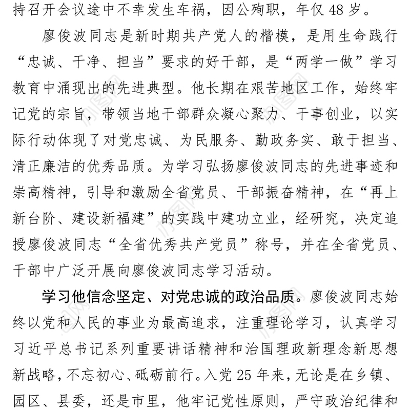 中共福建省委关于追授廖俊波同志“全省优秀共产党员”称号并开展向廖俊波同志学习活动的决定