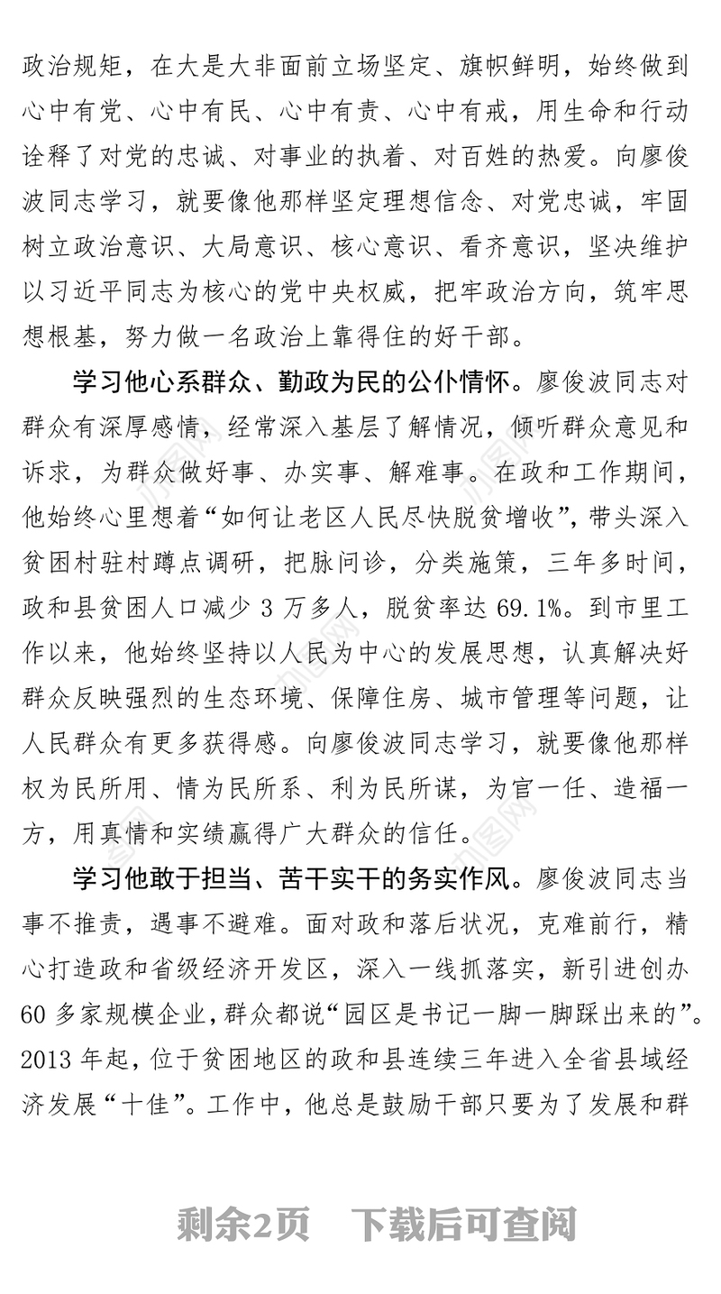 中共福建省委关于追授廖俊波同志“全省优秀共产党员”称号并开展向廖俊波同志学习活动的决定