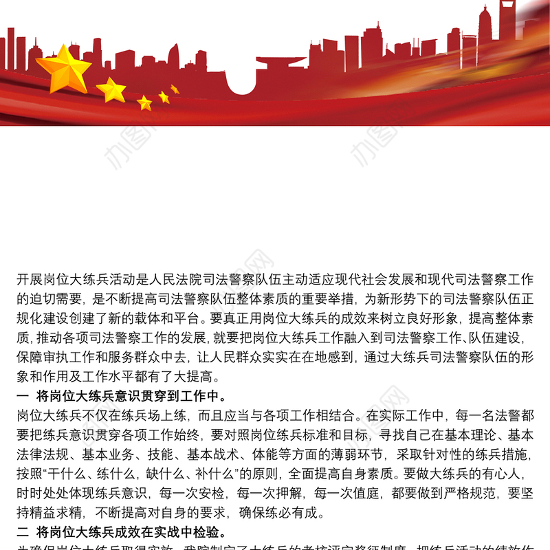 2021司法警察岗位大练兵活动总结