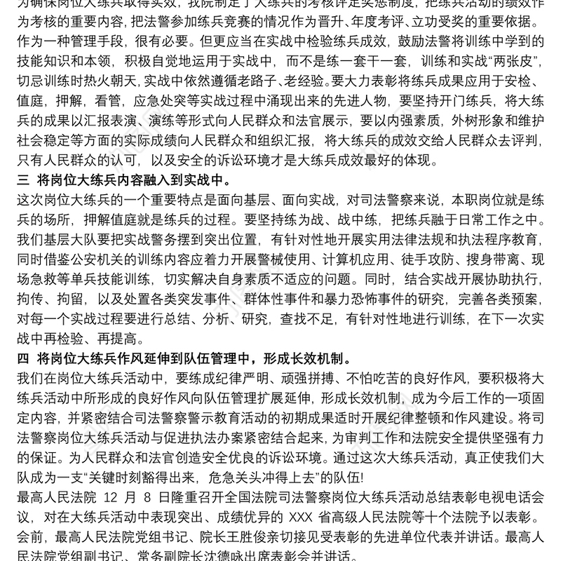 2021司法警察岗位大练兵活动总结