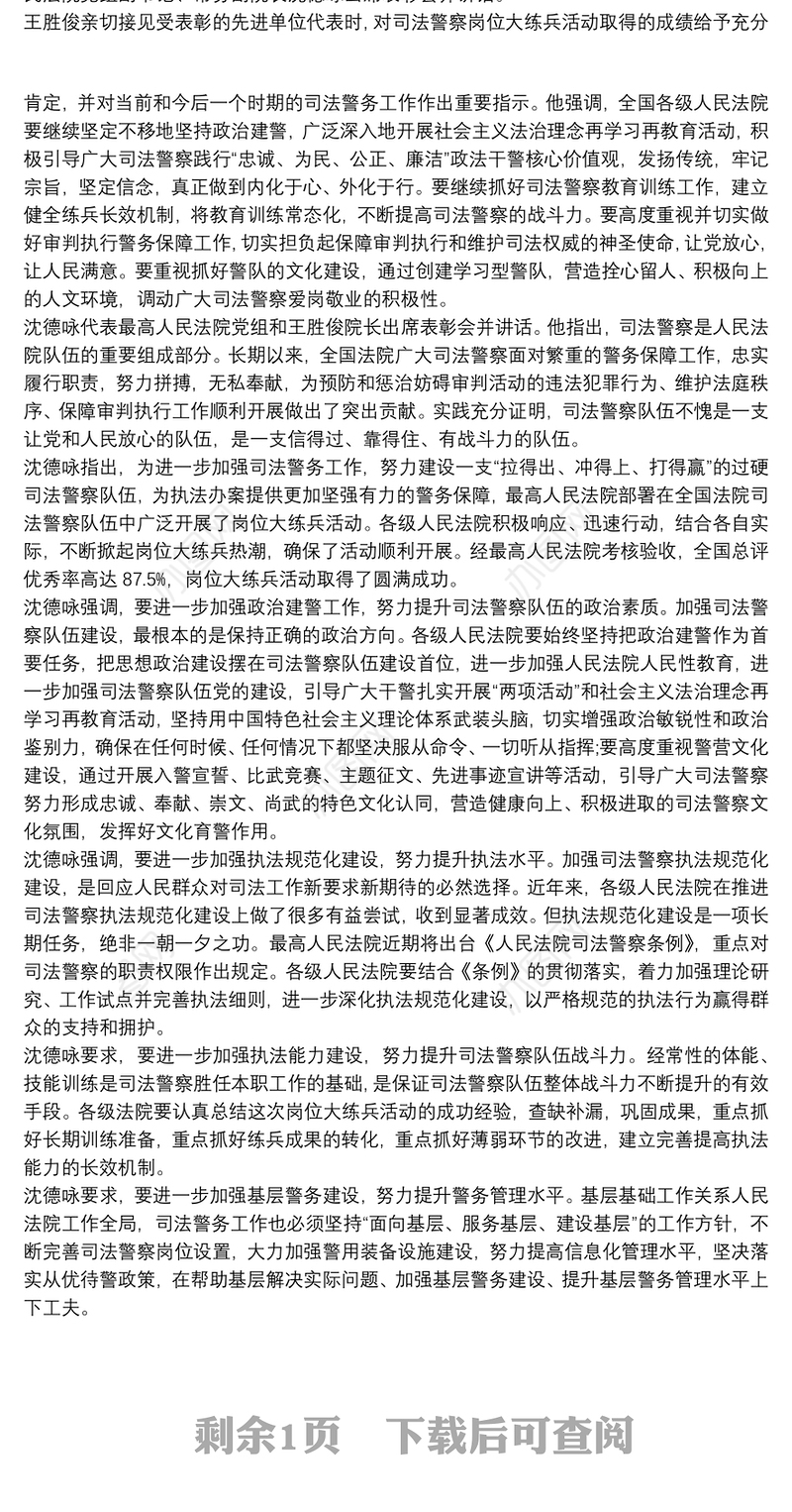 2021司法警察岗位大练兵活动总结