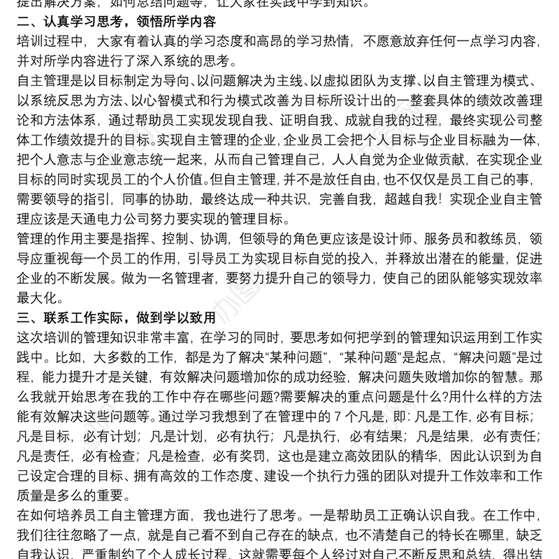 中层管理人员能力提升培训心得体会范文五篇