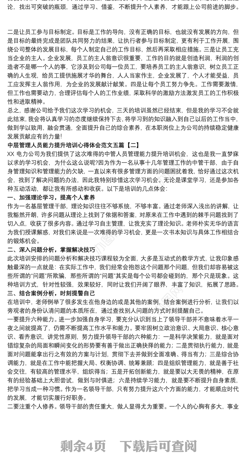 中层管理人员能力提升培训心得体会范文五篇