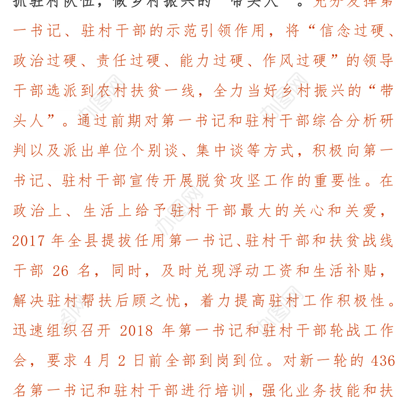 天柱县“四抓四做”锤炼第一书记和驻村干部