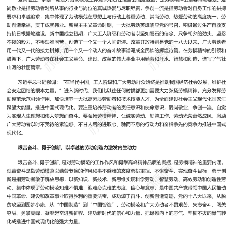 大力弘扬新时代劳模精神PPT党建风党支部主题党日活动宣传微党课(讲稿)