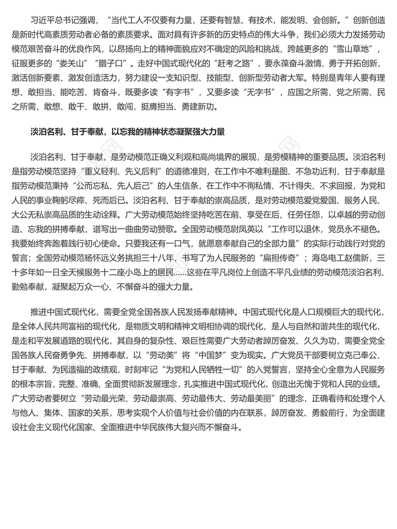 大力弘扬新时代劳模精神PPT党建风党支部主题党日活动宣传微党课(讲稿)