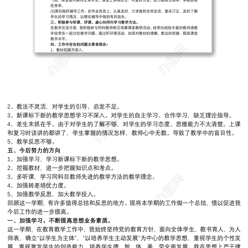 教师年度考核个人述职报告