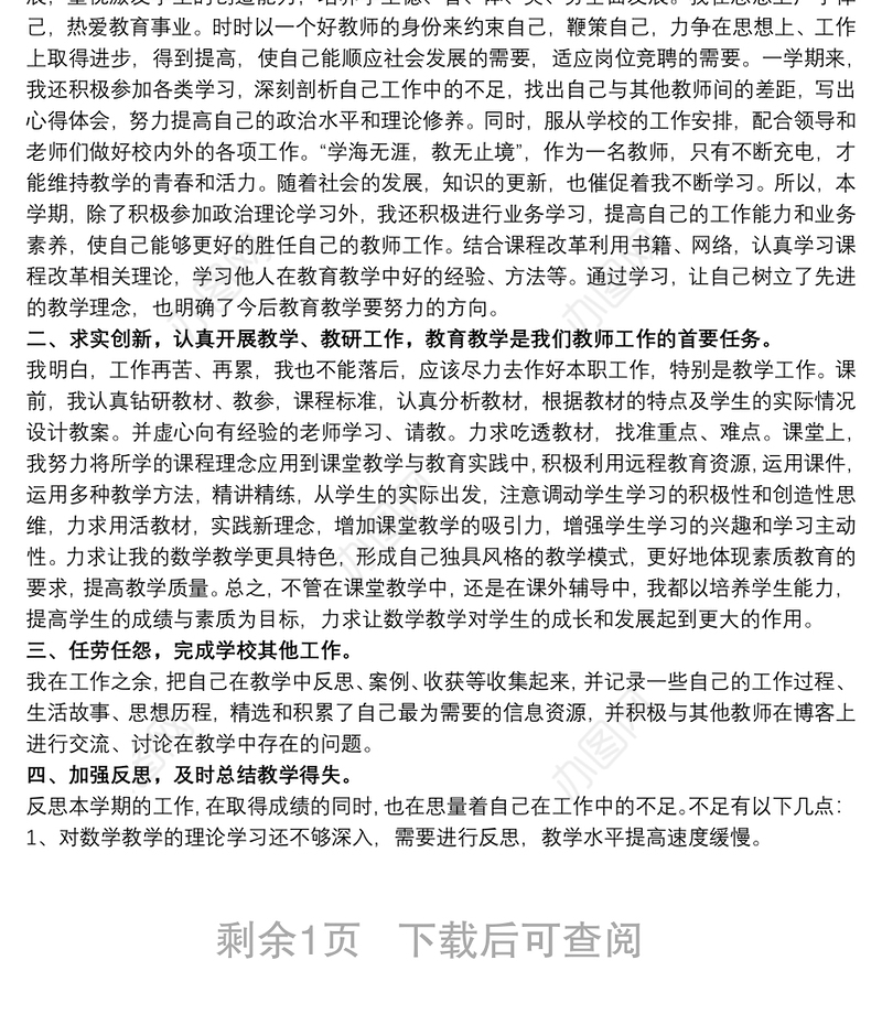 教师年度考核个人述职报告