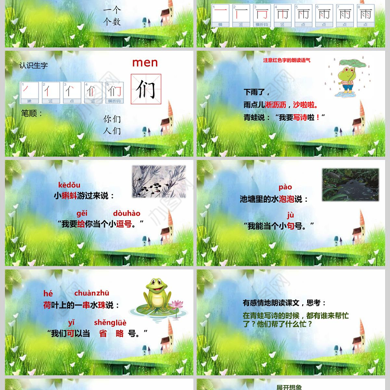  小学一年级语文课件青蛙写诗PPT模板