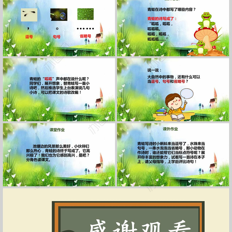  小学一年级语文课件青蛙写诗PPT模板