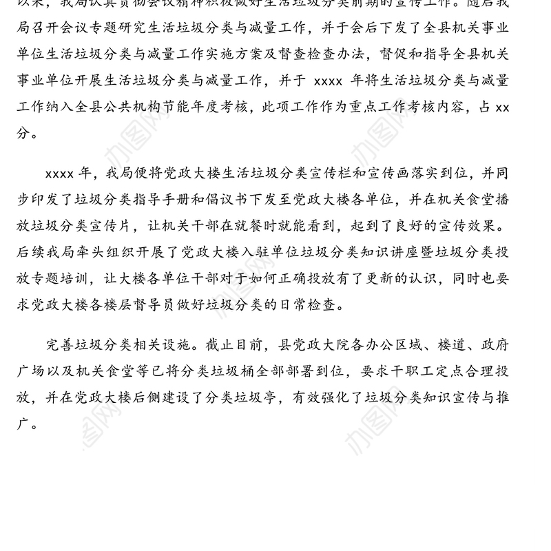 生活垃圾分类和减量工作开展情况报告(区县局)