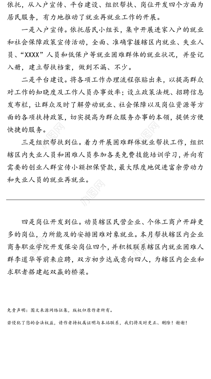 民生无小事，枝叶总关情—歌乐山街道矿山坡社区积极促进就业再就业工作简报