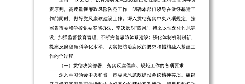 2022党风廉政教育工作计划3篇