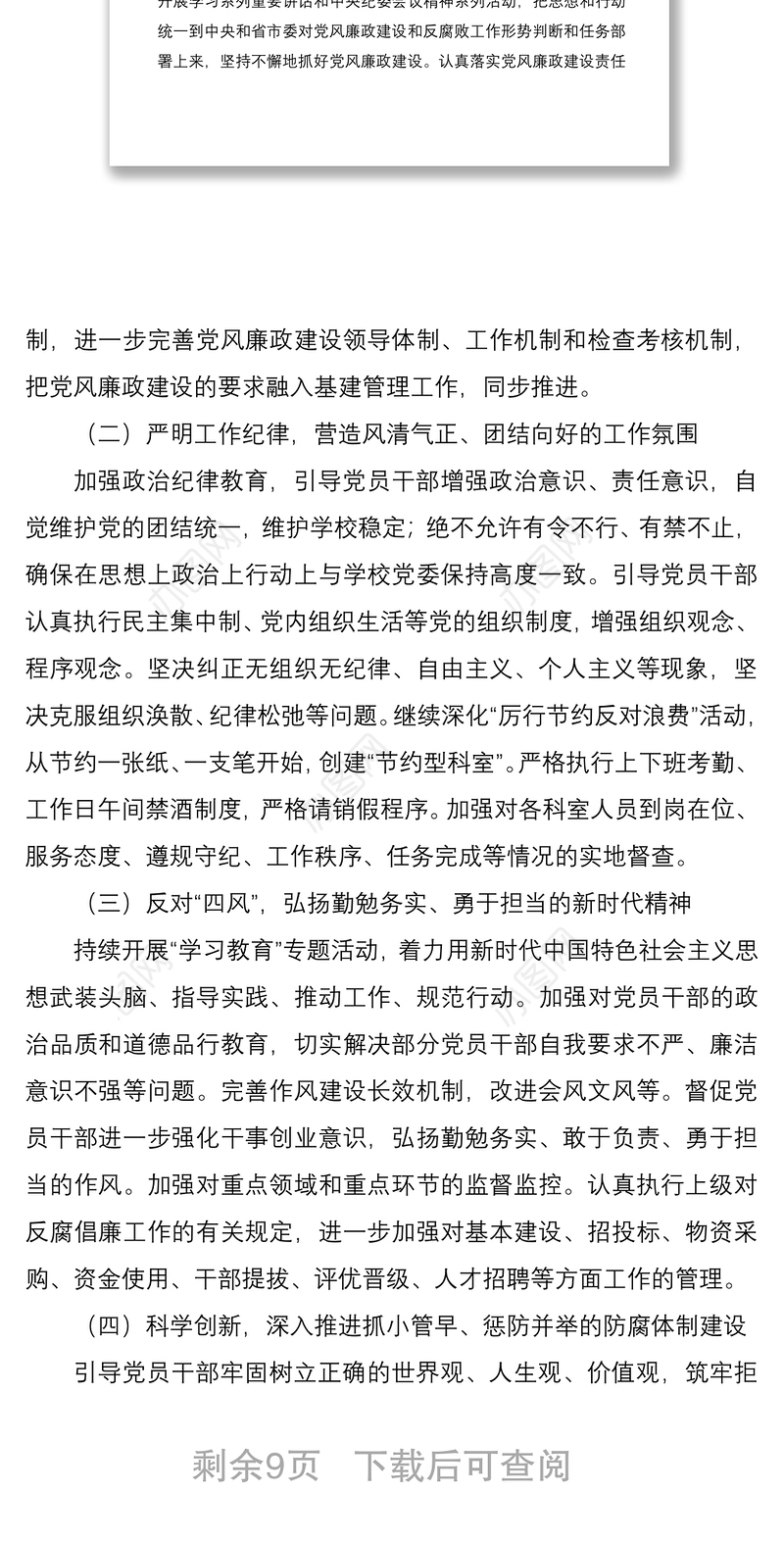 2022党风廉政教育工作计划3篇