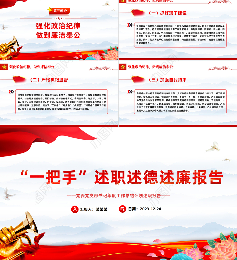 领导述职述廉报告PPT大气实用基层党建述职报告模板下载