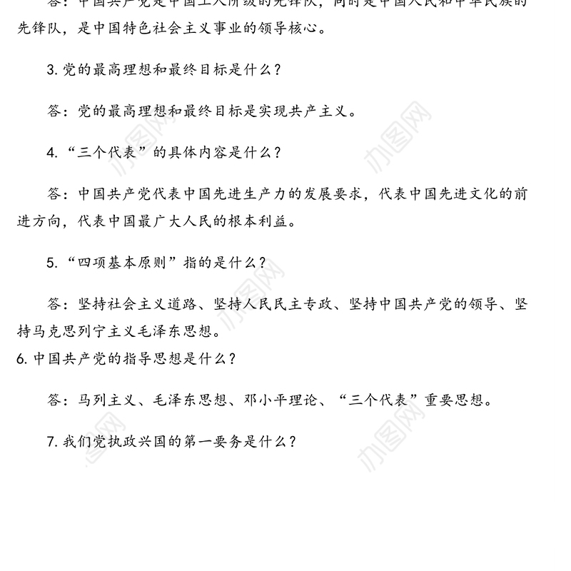 新党章知识测试题