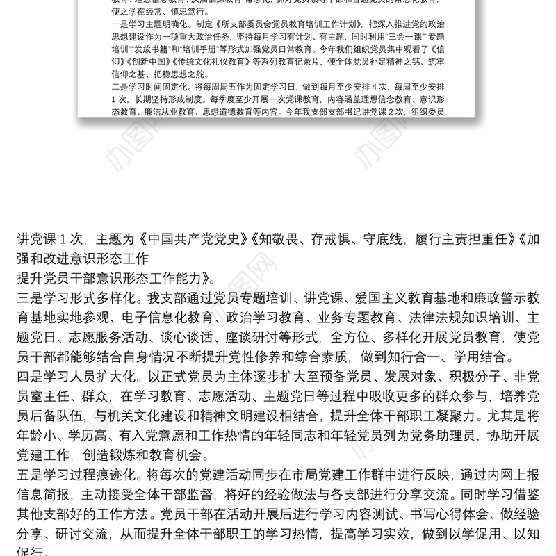 X党支部党建工作开展情况经验交流材料