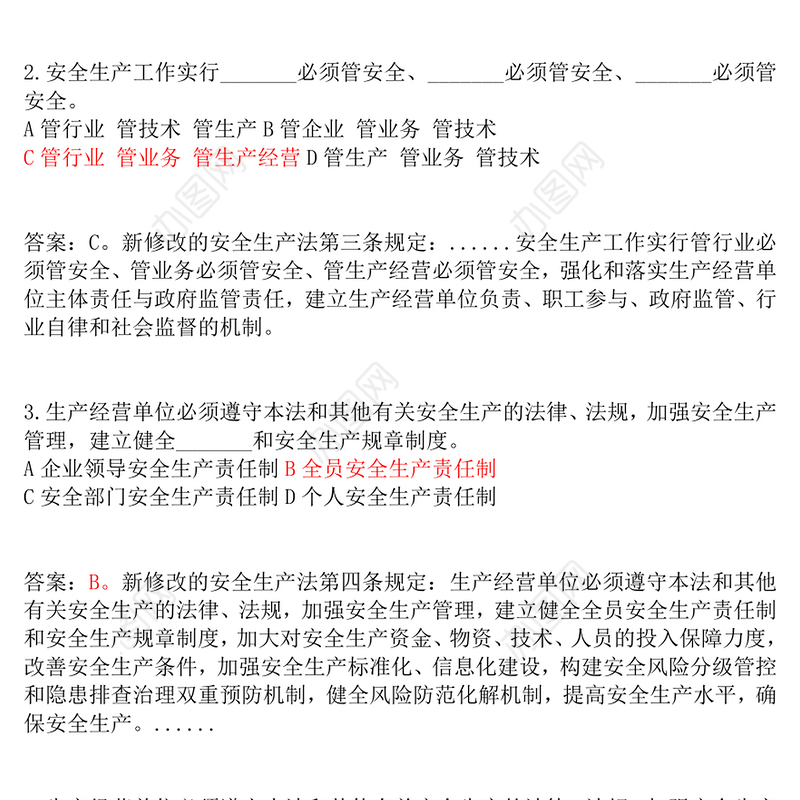 《安全生产法》（2021年修订）试卷及答案