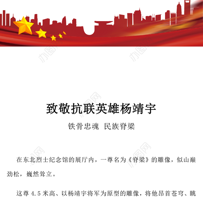 抗联英雄杨靖宇PPT铁骨忠魂民族脊梁抗战胜利80周年专题课件下载(讲稿)