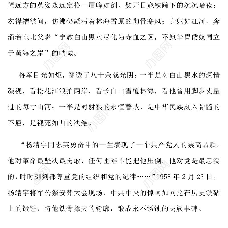 抗联英雄杨靖宇PPT铁骨忠魂民族脊梁抗战胜利80周年专题课件下载(讲稿)