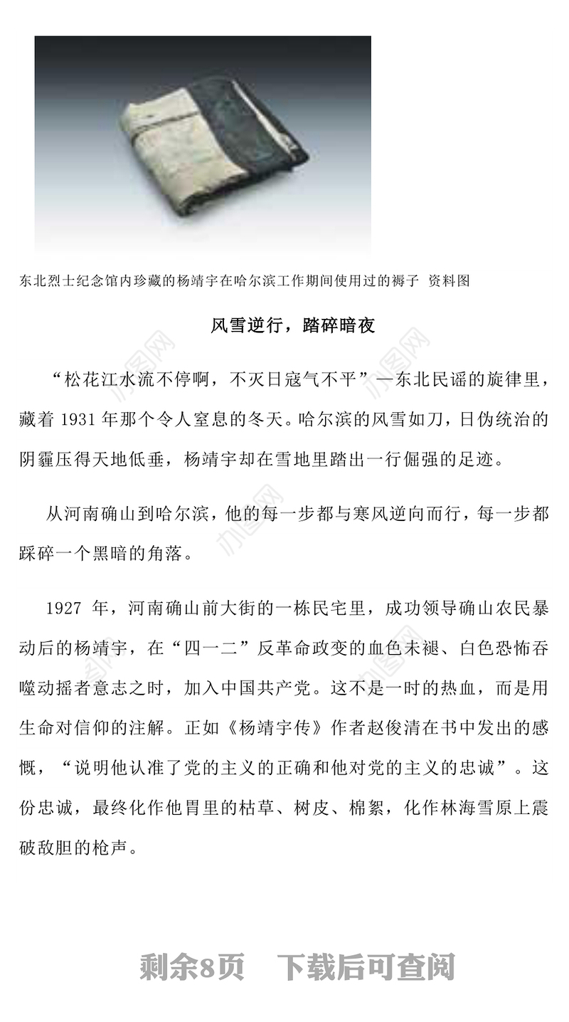 抗联英雄杨靖宇PPT铁骨忠魂民族脊梁抗战胜利80周年专题课件下载(讲稿)