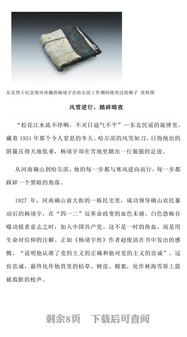 抗联英雄杨靖宇PPT铁骨忠魂民族脊梁抗战胜利80周年专题课件下载(讲稿)