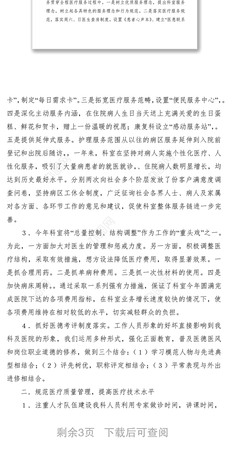 2021××年医院科室年终工作总结