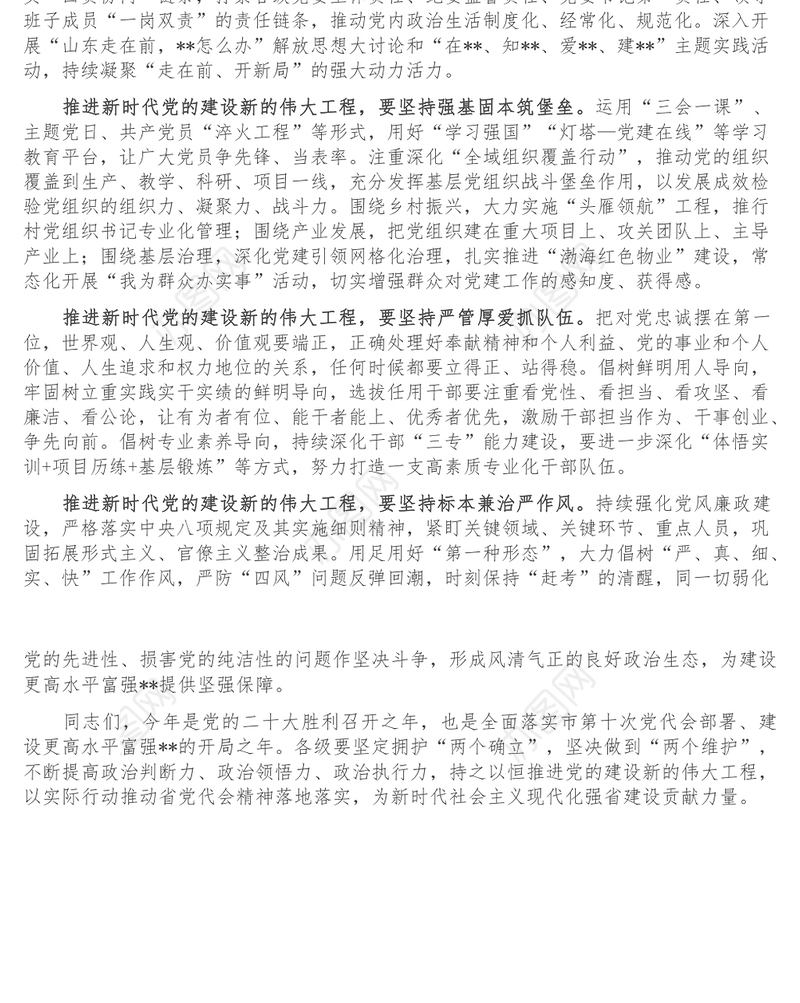 研讨发言_深入贯彻省第十二次党代会精神推进新时代党的建设新的伟大工程