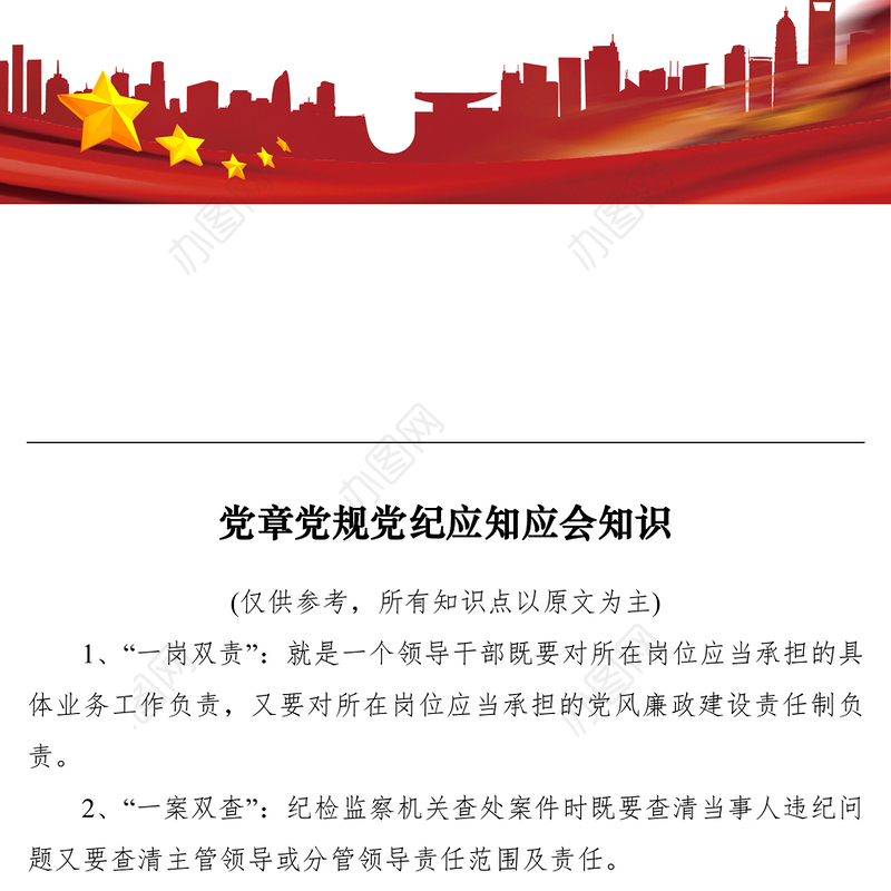 2021党章党规党纪应知应会知识