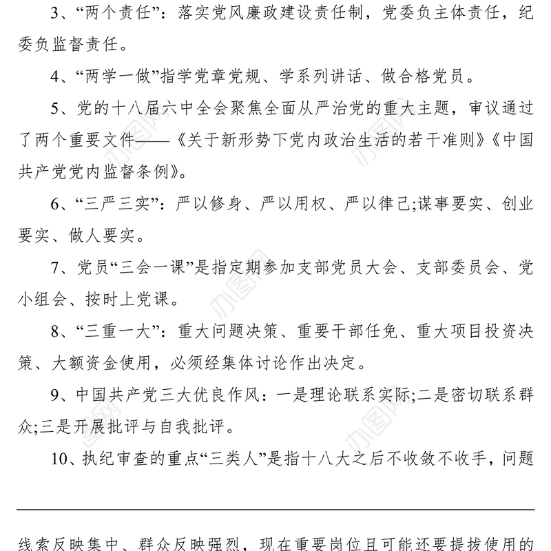 2021党章党规党纪应知应会知识