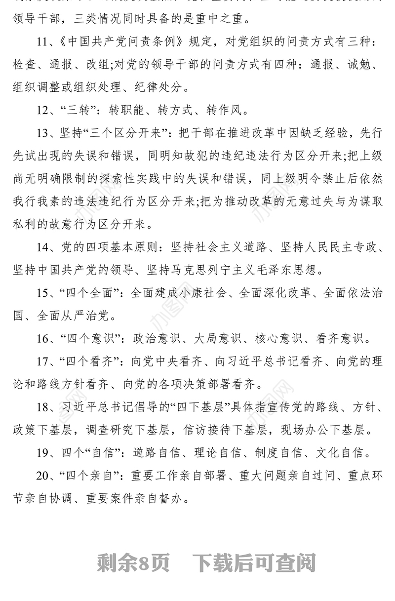 2021党章党规党纪应知应会知识