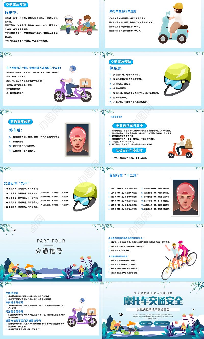 2022佩戴头盔摩托车交通安全PPT卡通风守法规知礼让安全文明出行课件模板