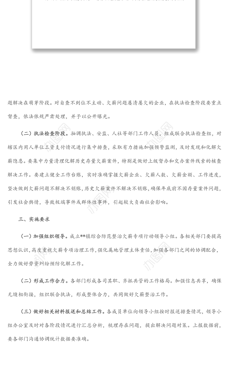 关于保障农民工工资工作实施方案