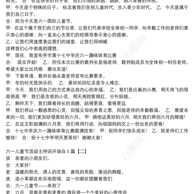 六一儿童节活动主持词开场白5篇