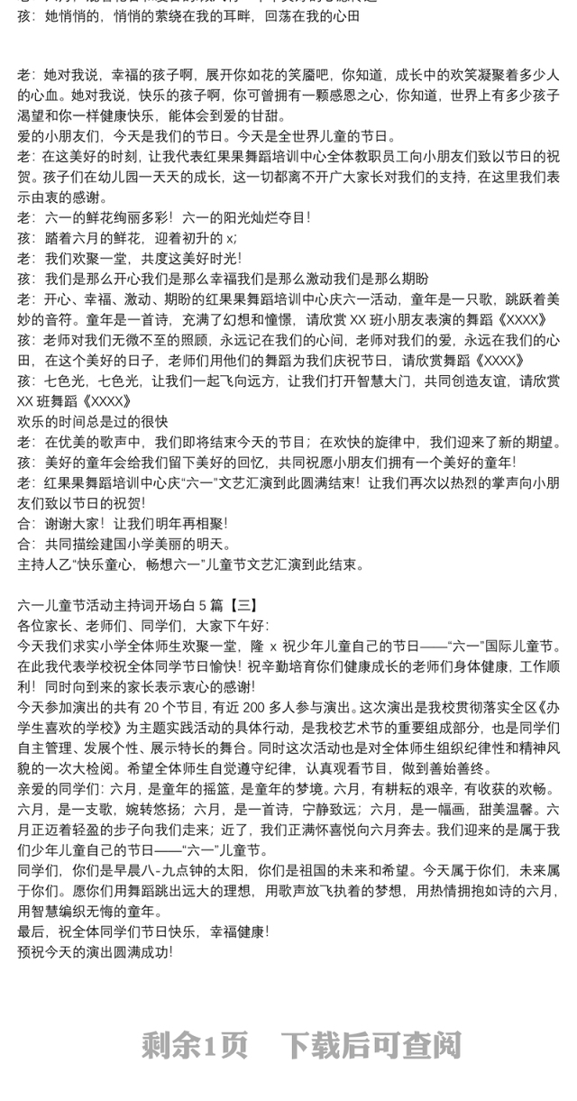 六一儿童节活动主持词开场白5篇