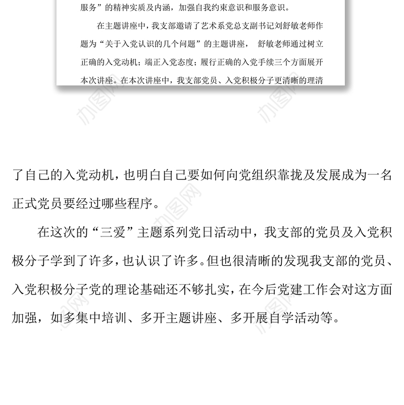 建党节活动党日活动总结