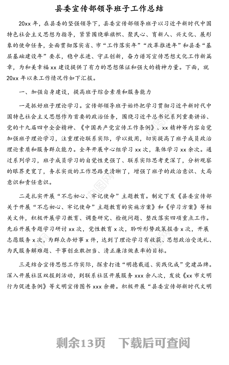 县委宣传部领导班子及副部长述职述德述廉报告汇编（4篇）