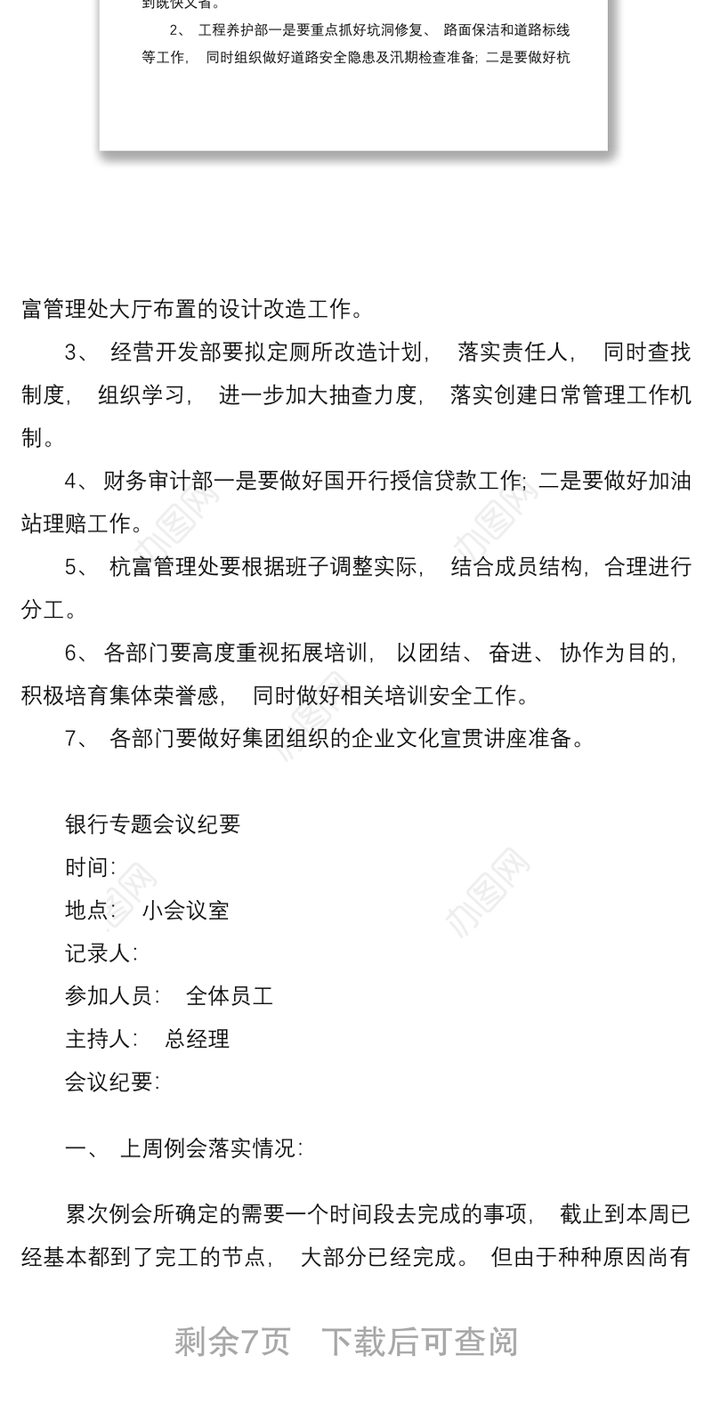 党委中心组会议纪要